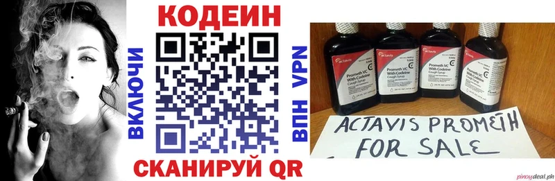 Кодеин напиток Lean (лин)  Купить  Снежногорск 